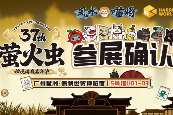 元旦萤火虫参展预告！肉鸽策略新作《风水喵将》好玩上头 