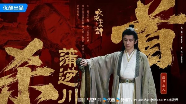 《长安二十四计》封神！成毅化身多智近妖谢淮安，演技台词双绝 