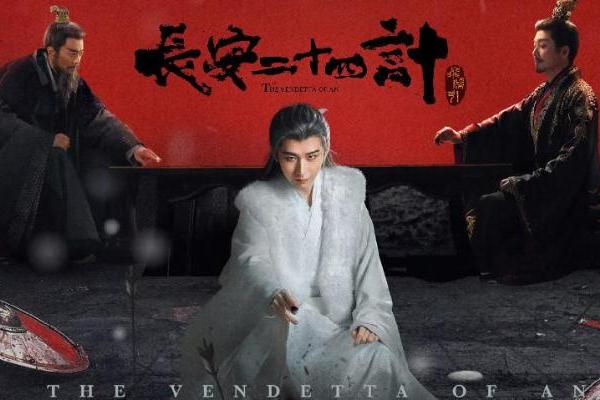 《长安二十四计》封神！成毅化身多智近妖谢淮安，演技台词双绝 