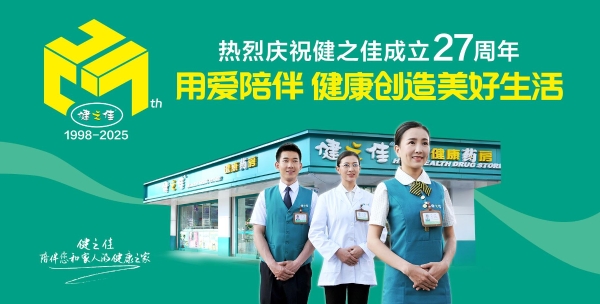 健之佳 健康服务“旗舰”的坚守与突围 