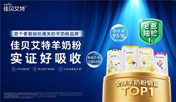 告别选奶焦虑！宝宝奶粉排行榜爆款佳贝艾特悦白，中国宝宝专属配方太香了 