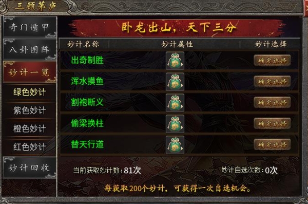 当复古传奇遇上三国谋略，996传奇盒子“隆中传奇”带你荡平乱世 