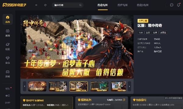 当复古传奇遇上三国谋略，996传奇盒子“隆中传奇”带你荡平乱世 