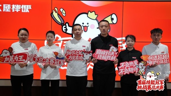 以赛促训，以训强链：小木屋拌饭启动技能比拼，夯实五百店连锁体系内核 