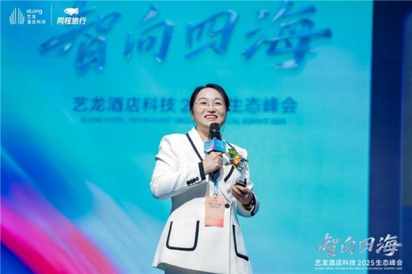 从“小生态”到“大生态”，艺龙酒店科技以生态体系驱动产业革新 