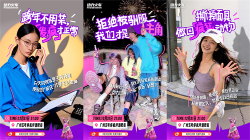  跨年不装了，睡衣开疯！动力火车「派对动物 先疯为敬」登陆广州酒吧街 