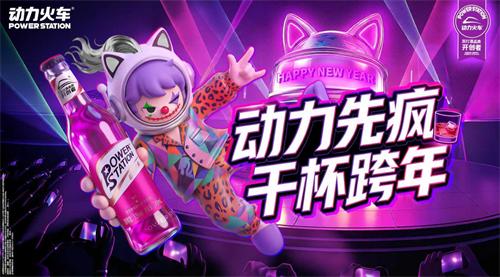  跨年不装了，睡衣开疯！动力火车「派对动物 先疯为敬」登陆广州酒吧街 