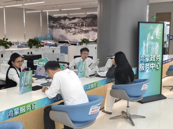  开源鸿蒙赋能智慧政务 深圳首个鸿蒙政务服务中心在罗湖启用 