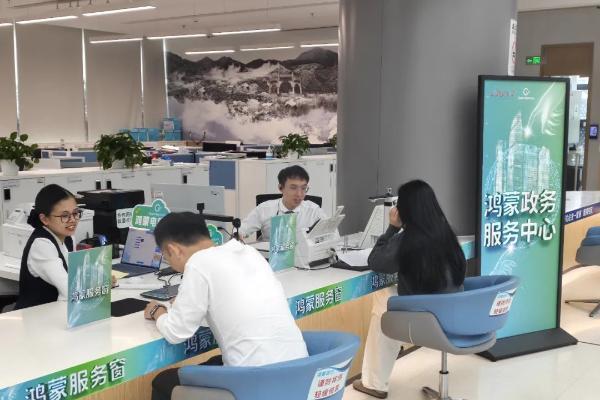  开源鸿蒙赋能智慧政务 深圳首个鸿蒙政务服务中心在罗湖启用 