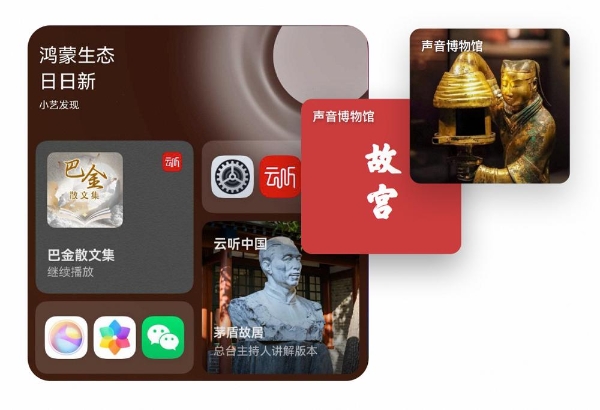  “云听中国-声音博物馆”鸿蒙元服务独家上线：走近展柜，自动听讲解！ 