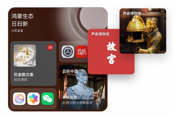  “云听中国-声音博物馆”鸿蒙元服务独家上线：走近展柜，自动听讲解！ 