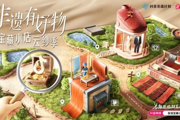  藏不住的宝！抖音电商2025宝藏小店数据报告 