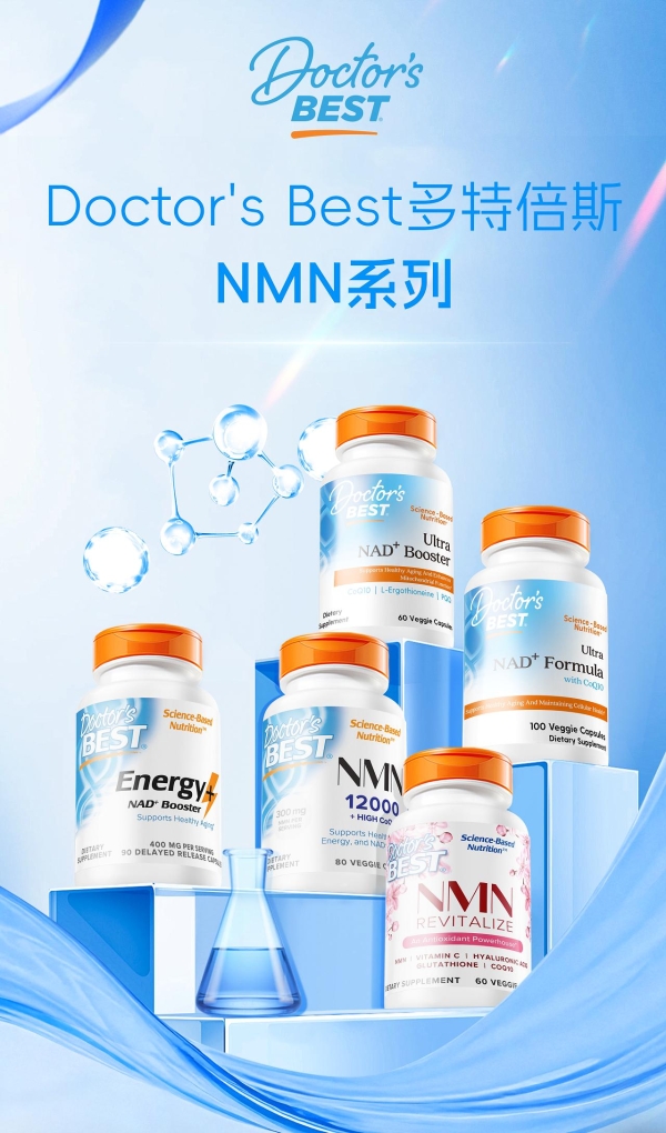 Doctor’s Best多特倍斯NMN获FDA合规确认，开启科学抗衰新征程 