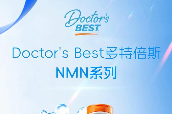 Doctor’s Best多特倍斯NMN获FDA合规确认，开启科学抗衰新征程 