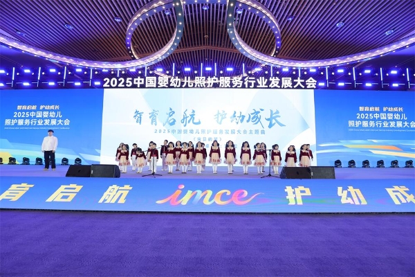2025中国婴幼儿照护服务行业发展大会在济南召开 