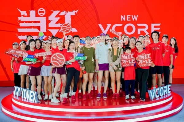“当红不让”！YONEX VCORE新品震撼发布 