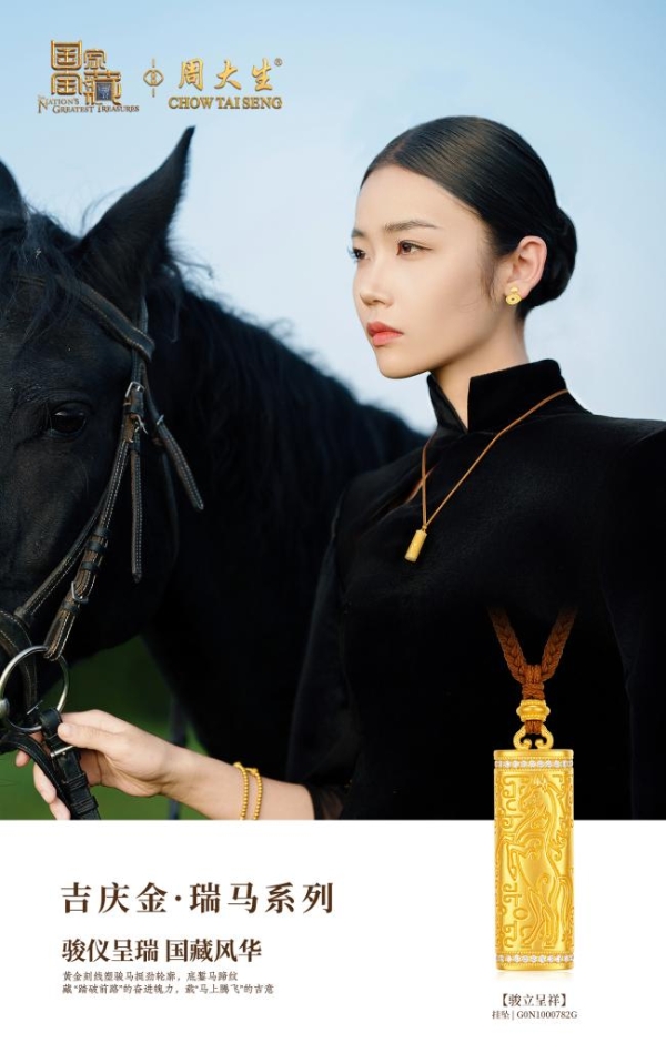 周大生珠宝获得2025年“中国品牌年度大奖”两项殊荣，尽显卓越品牌实力 