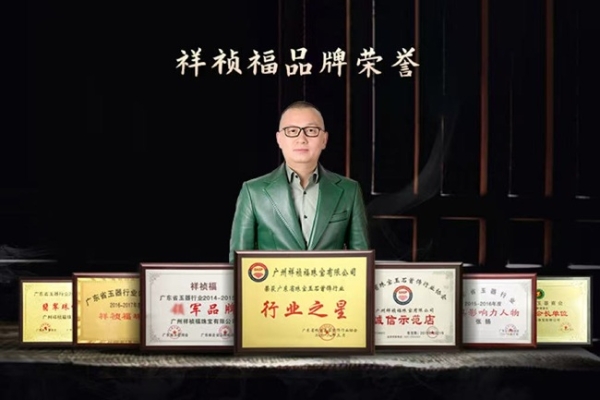 祥祯福三重保障体系：如何选择 “看得见安心” 的翡翠品牌？ 