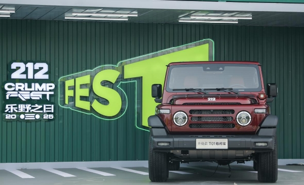 212越野车的2025年：在越野热潮中，完成品牌蜕变与全球化启航 