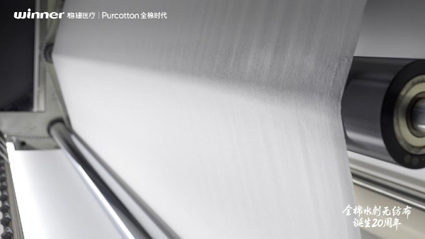 中国创新！全棉时代全棉水刺无纺布引领产业升级二十年 