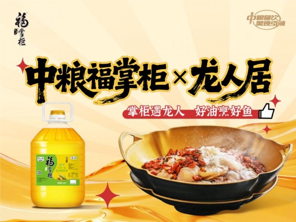 从品质定制到品牌闭环：中粮福掌柜以联名专供驱动供应端与餐饮端的协同进化 