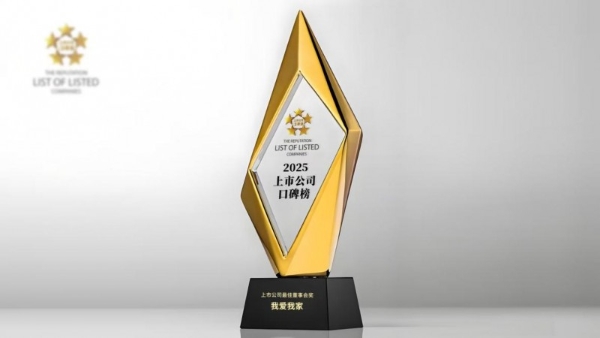 卓越治理驱动高质量发展 我爱我家获“2025上市公司最佳董事会奖” 