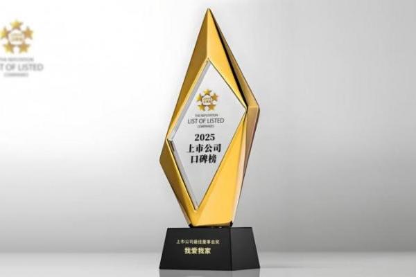 卓越治理驱动高质量发展 我爱我家获“2025上市公司最佳董事会奖” 
