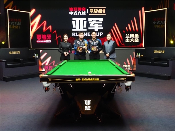 冠军100万! 独牙传奇中式九球·决金第7季圆满落幕！ 