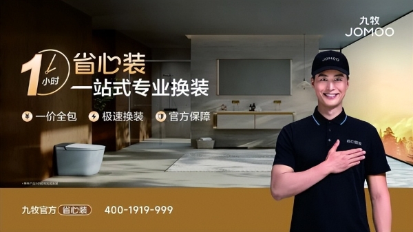 市占率第一！九牧领跑中国“好房子”卫浴赛道