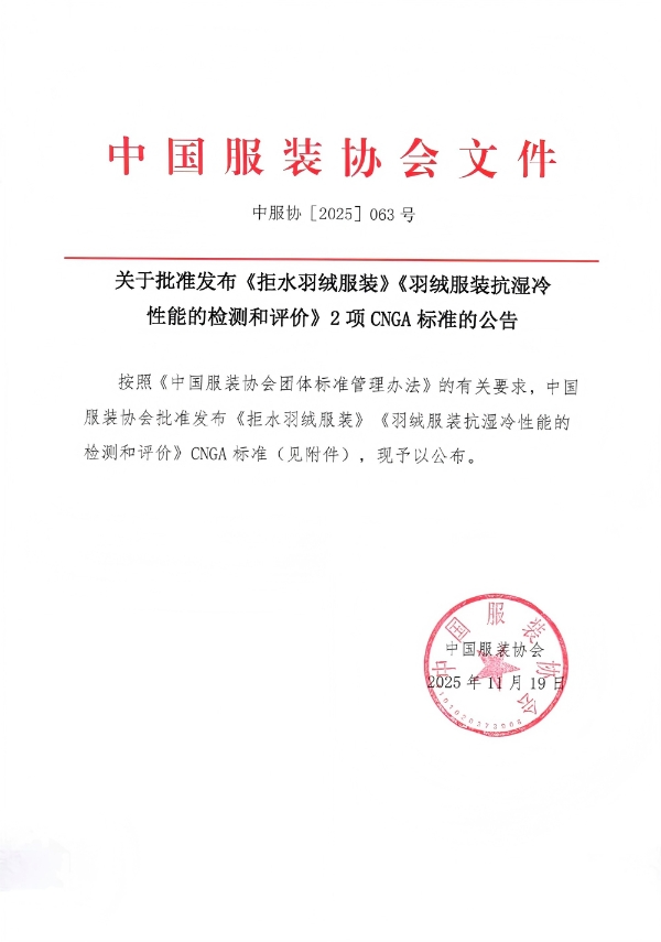 利郎牵头起草国内首批拒水羽绒团体标准，定义“抗湿冷羽绒”新赛道 
