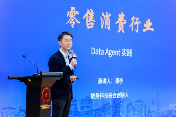 第十届中国数据分析行业大会圆满落幕 聚焦“数智同频·AI共生”赋能产业新未来 