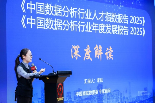 第十届中国数据分析行业大会圆满落幕 聚焦“数智同频·AI共生”赋能产业新未来 