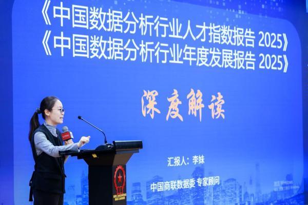 第十届中国数据分析行业大会圆满落幕 聚焦“数智同频·AI共生”赋能产业新未来 