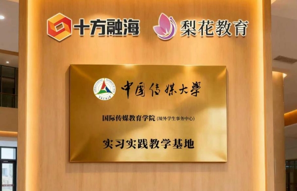 梨花教育：以科技与热爱赋能文化素养提升 