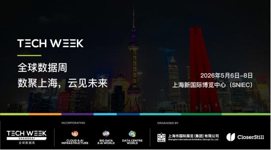 全球数据周Tech Week Shanghai 2026即将启幕：打造亚太数据枢纽，引领全球数字创新浪潮 