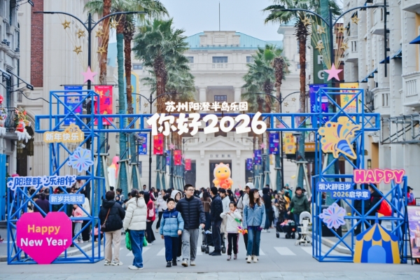 浪漫星光跨年夜爱在阳澄迎双旦——苏州阳澄半岛乐园双旦活动璀璨启幕