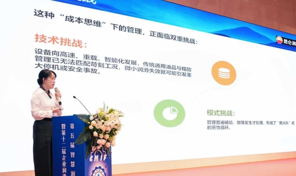 昆仑润滑亮相行业高峰论坛 聚焦润滑技术自主化与服务体系专业化 