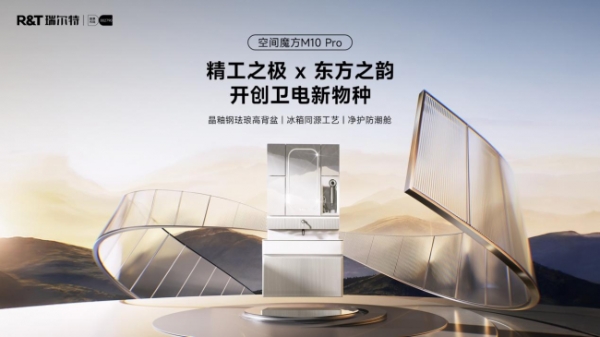 瑞尔特联合京东启动“空间魔方入住计划”，携手五大知名品牌共筑智慧卫浴新生态 