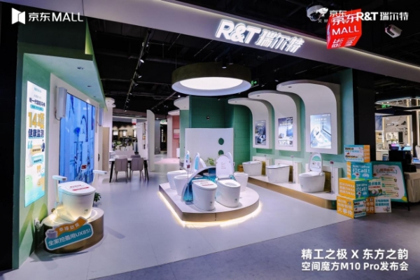 瑞尔特联合京东启动“空间魔方入住计划”，携手五大知名品牌共筑智慧卫浴新生态 