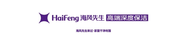 海风先生，让家回到“最佳状态” 