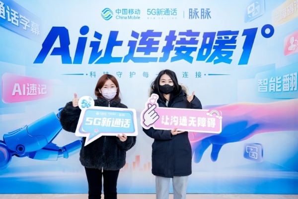 科技向善！中国移动联合脉脉发起职场公益守护行动 