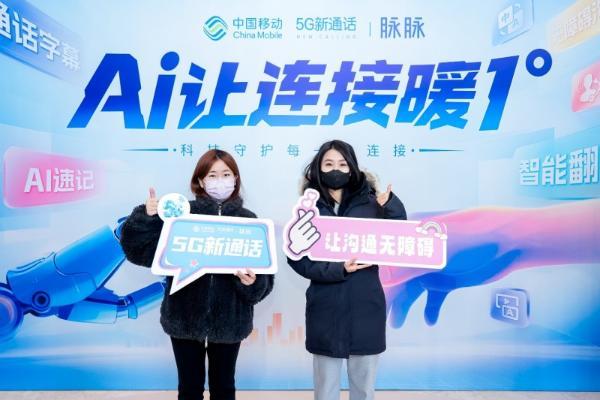 科技向善！中国移动联合脉脉发起职场公益守护行动 