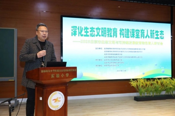 【育新实验小学】深化生态文明教育 构建课堂育人新生态 