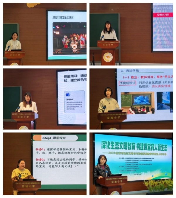 【育新实验小学】深化生态文明教育 构建课堂育人新生态 