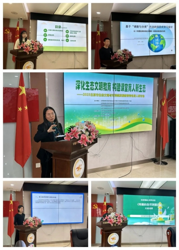 【育新实验小学】深化生态文明教育 构建课堂育人新生态 