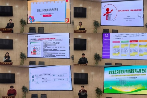 【育新实验小学】深化生态文明教育 构建课堂育人新生态 