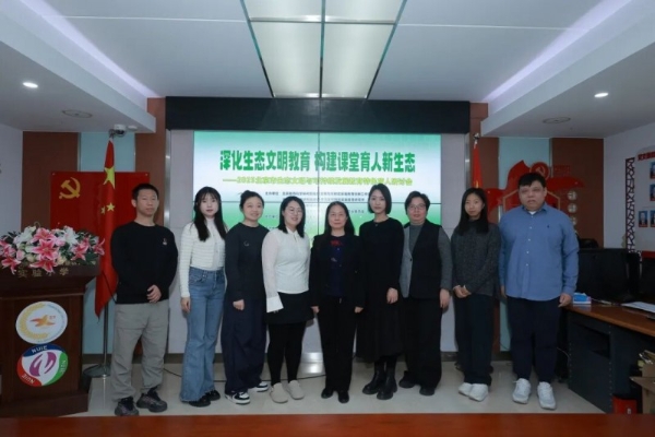 【育新实验小学】深化生态文明教育 构建课堂育人新生态 