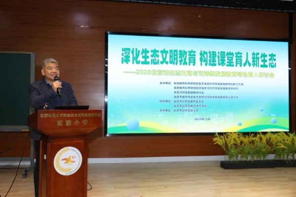 【育新实验小学】深化生态文明教育 构建课堂育人新生态 