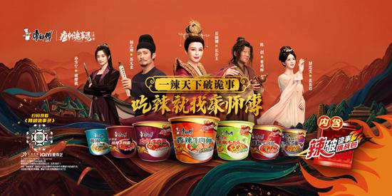 电通助力康师傅：借势《唐诡》IP，打造沉浸式唐风消费新体验 