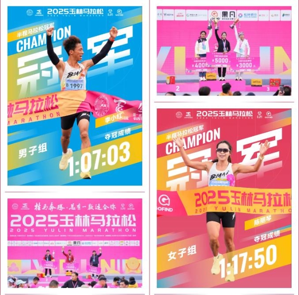 2025玉林马拉松圆满落幕，万人同行“鬱”见精彩！ 